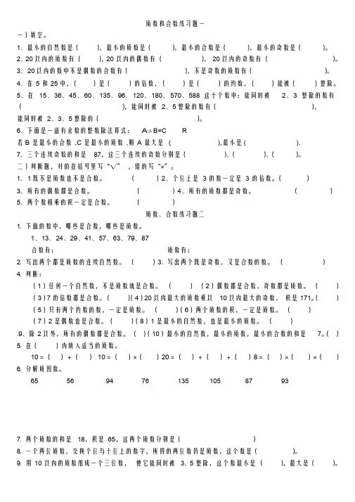 质数和合数练习题