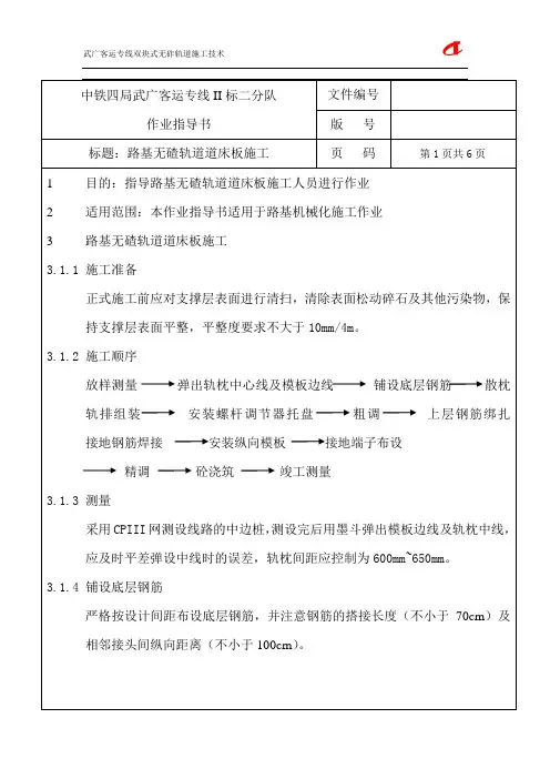 路基道床板作业指导书1