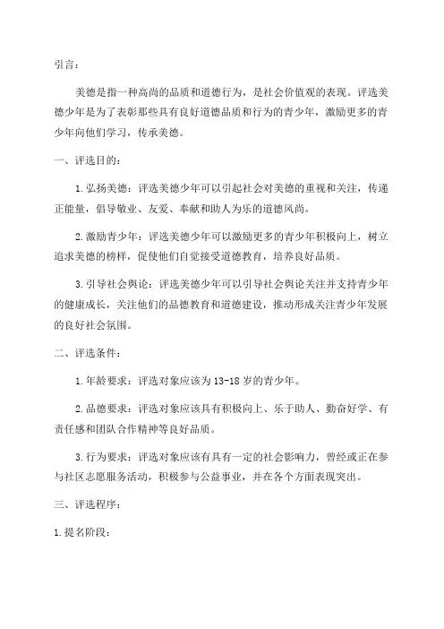 美德少年评选方案