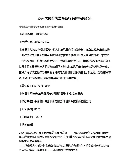 苏州大悦春风里商业综合体结构设计