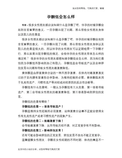 孕酮低会怎么样