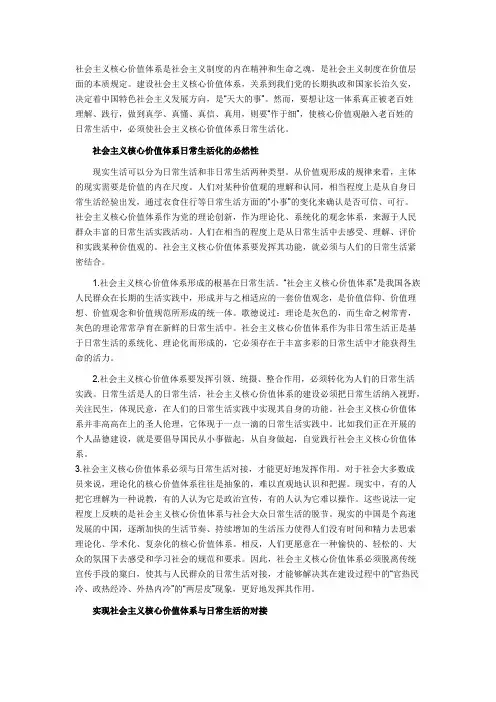 社会主义核心价值体系是社会主义制度的内在精神和生命之魂【最新】