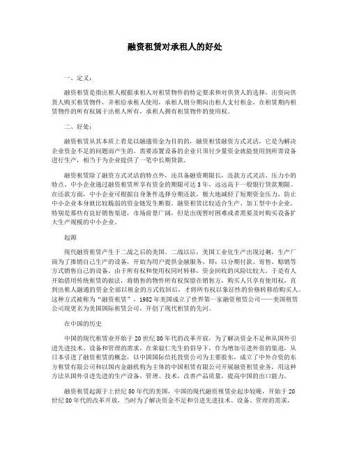 融资租赁对承租人的好处