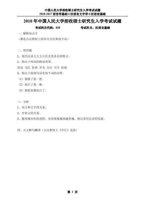 汉语言基础+语言学基础+汉语言文字学真题