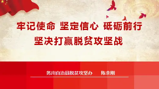 2018.3.24党校培训资料-陈余刚