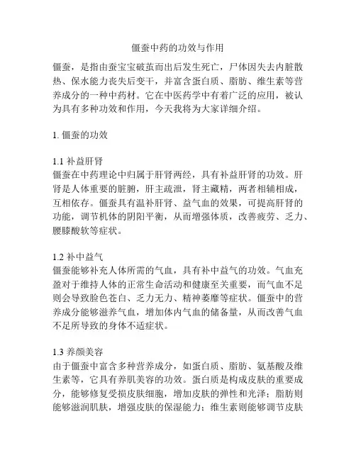 僵蚕中药的功效与作用