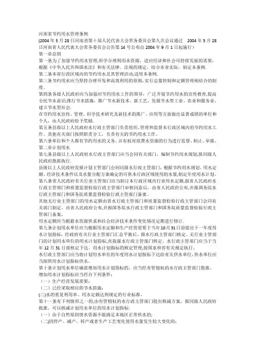 河南省节约用水管理条例