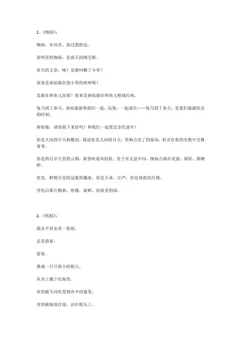 写物的著名优美短现代诗
