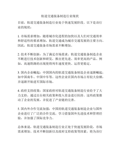 轨道交通装备制造行业现状