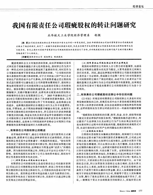 我国有限责任公司瑕疵股权的转让问题研究