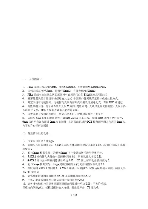 手机PCB设计必备指南
