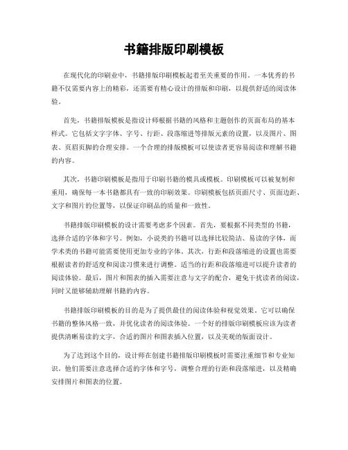 书籍排版印刷模板
