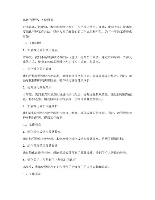 绿化养护年度总结汇报范文