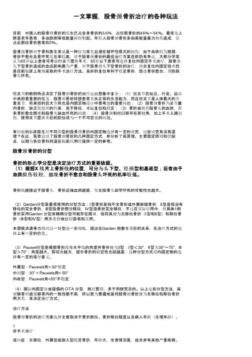 一文掌握，股骨颈骨折治疗的各种玩法