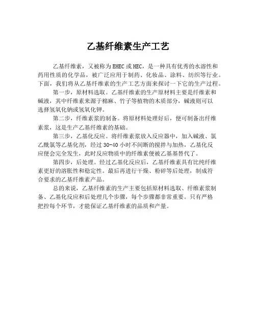 乙基纤维素生产工艺