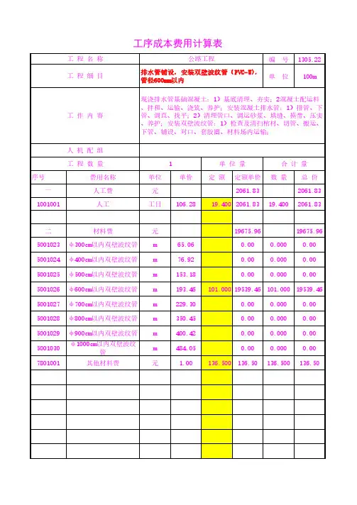 排水管铺设,安装双壁波纹管(PVC-U),管径600mm以内