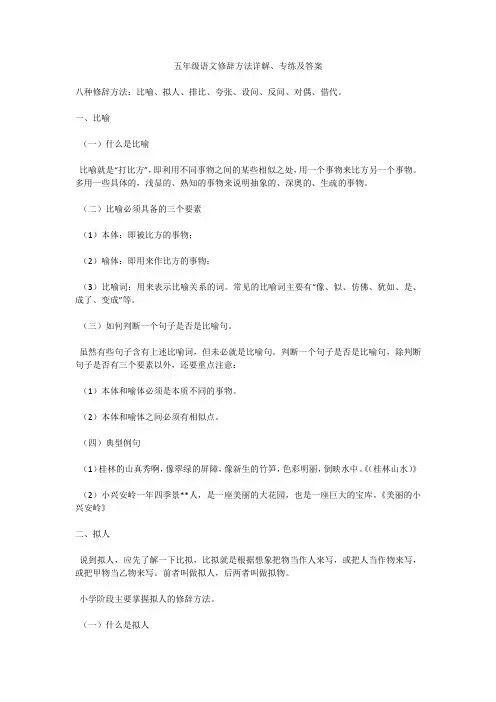 五年级语文修辞方法详解、专练及答案