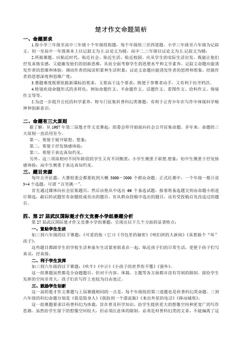 楚才作文命题分析