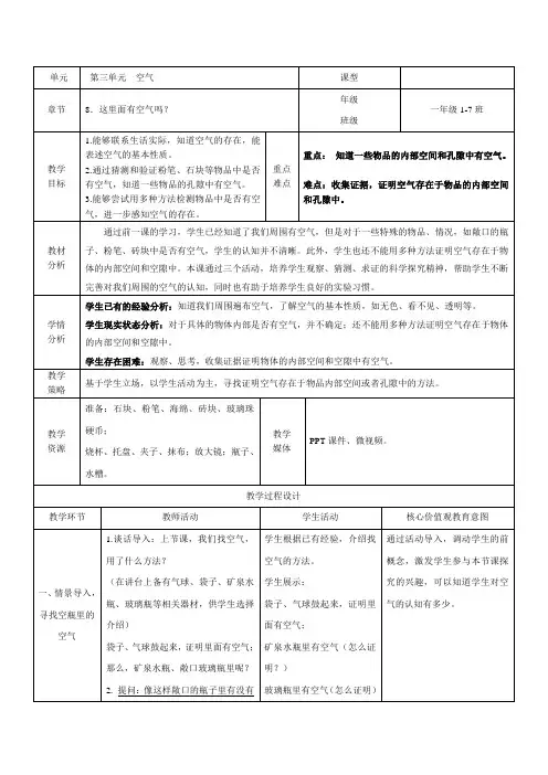 苏教版科学一年级下册 8 这里面有空气吗