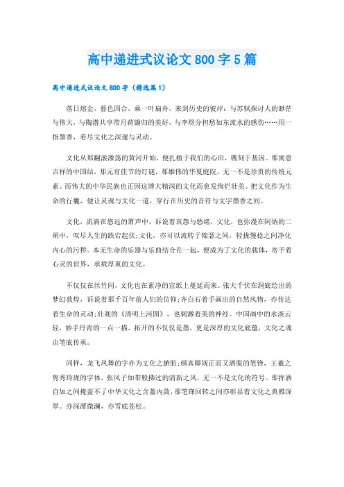 高中递进式议论文800字5篇