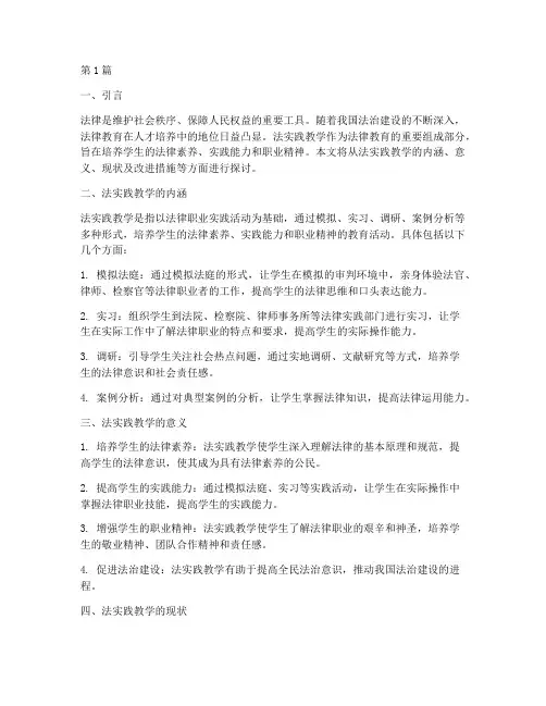 法实践教学_专题(3篇)