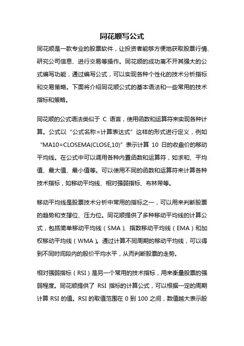 同花顺写公式