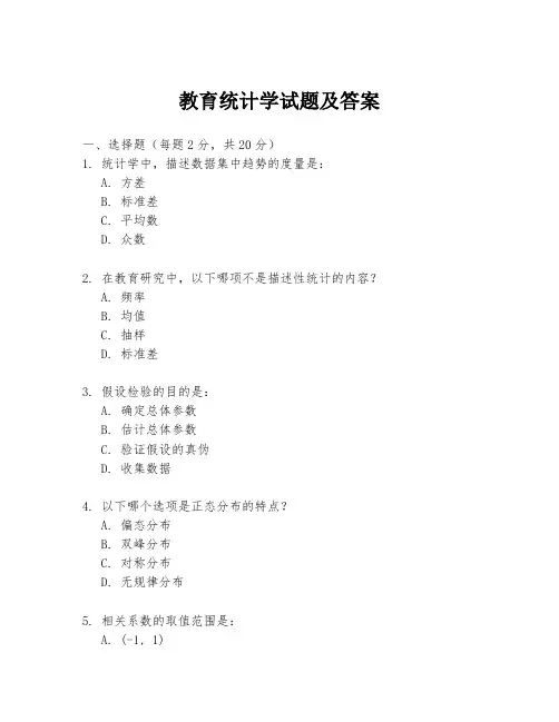 教育统计学试题及答案