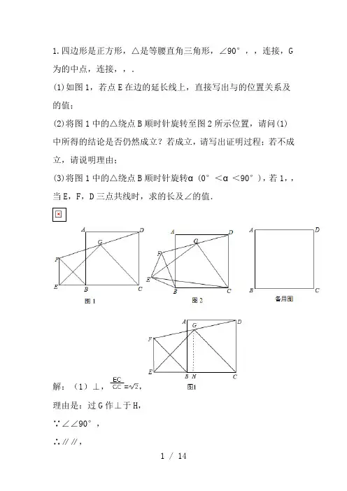 初二数学压轴几何证明题(含答案)