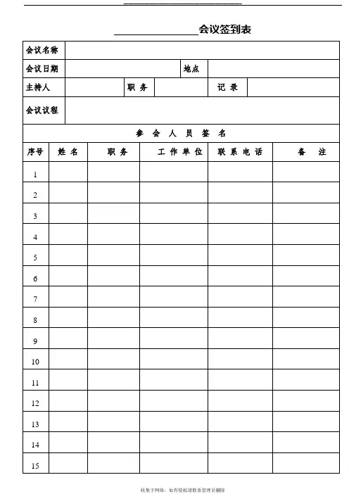 最新会议签到表(正式版)
