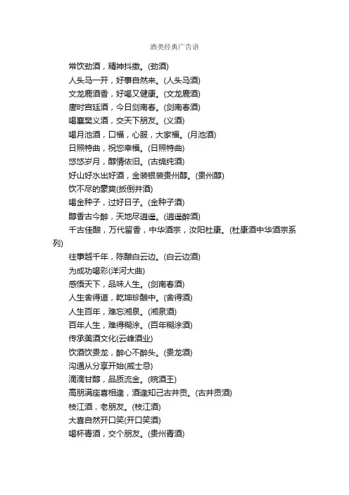 酒类经典广告语_经典广告词_