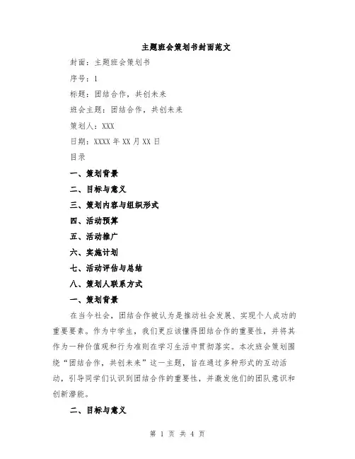 主题班会策划书封面范文