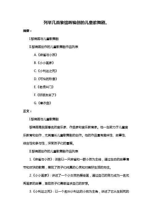 列举几首黎锦晖编创的儿童歌舞剧。