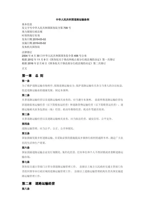 中华人民共和国道路运输条例2019.03.02