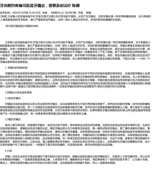 牙齿剧烈疼痛可能是牙髓炎，需要及时治疗陈娜