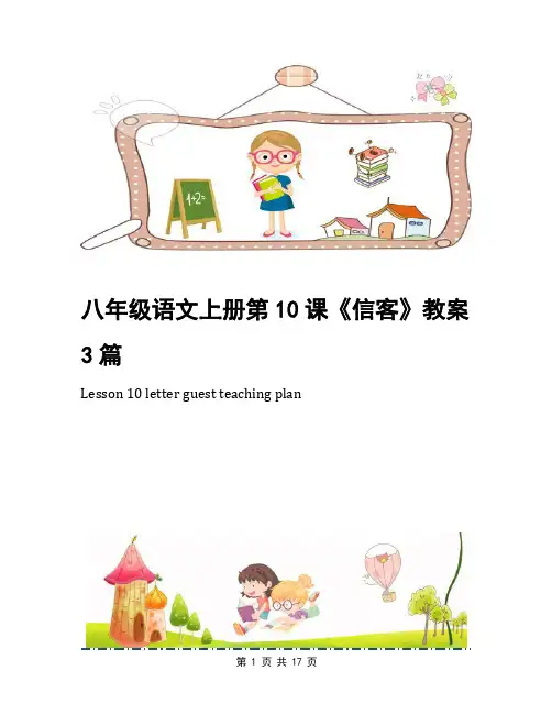 八年级语文上册第10课《信客》教案3篇