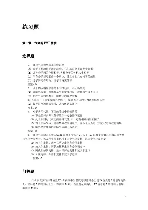 物理化学简明教程 习题集