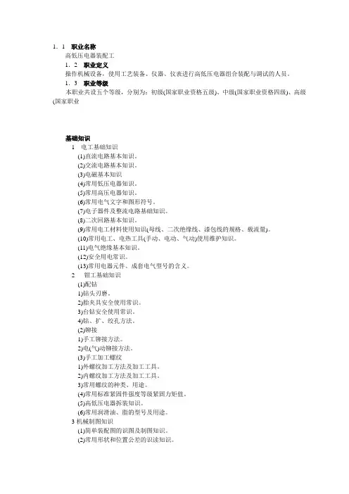 高低压电器装配工0310