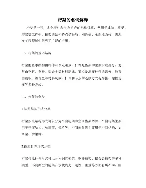 桁架的名词解释
