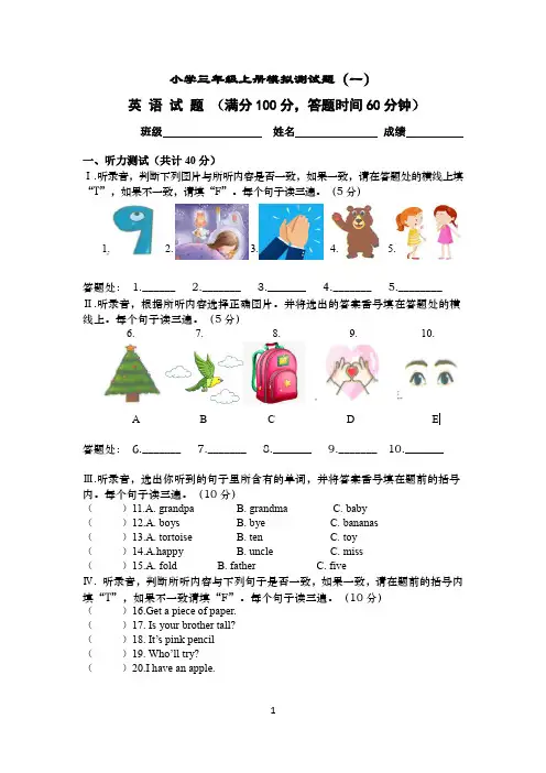 川教版小学英语三年级上册期末综合模拟测试题(一)