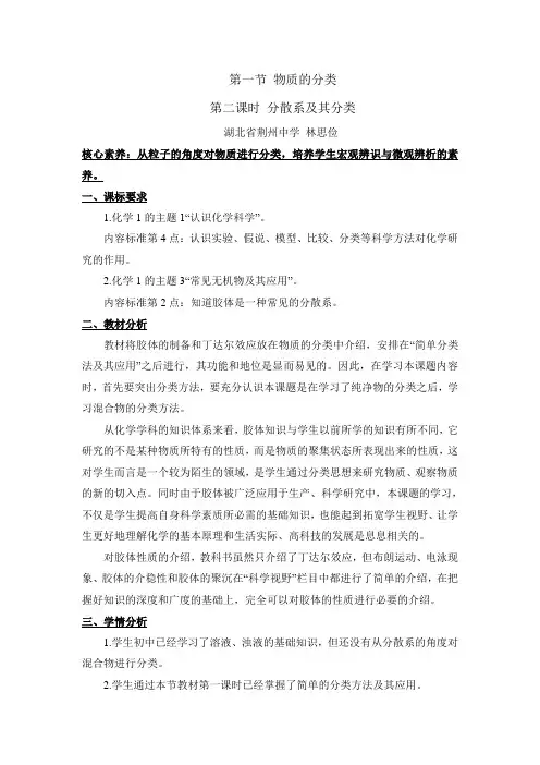 人教版高中化学必修1-2.1《分散系及其分类》名师教学设计
