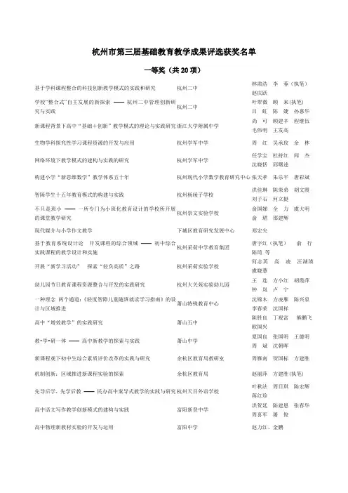 杭州市第三届基础教育教学成果评选获奖名单