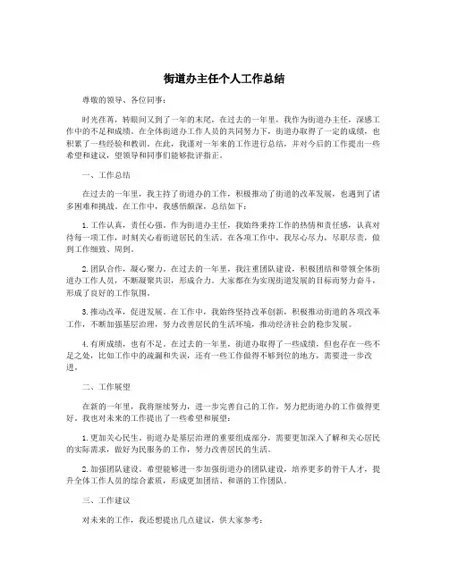 街道办主任个人工作总结