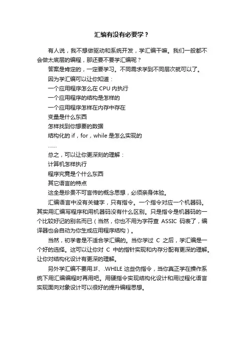 汇编有没有必要学？