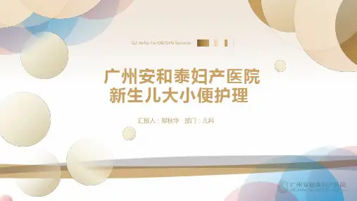 新生儿大小便护理