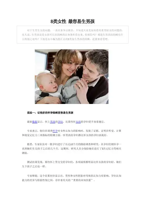 8类女性 最容易生男孩
