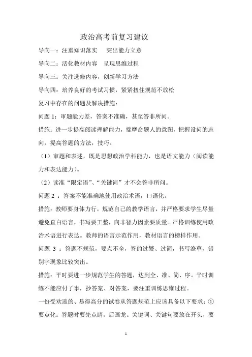 政治高考前复习建议
