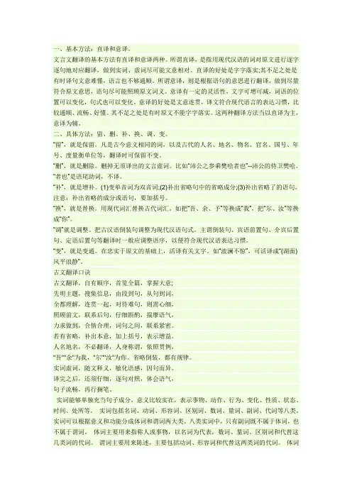 高中文言文翻译技巧