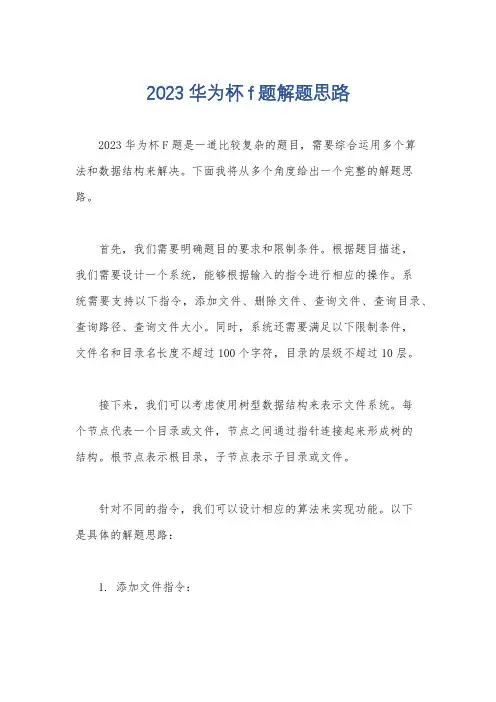 2023华为杯f题解题思路