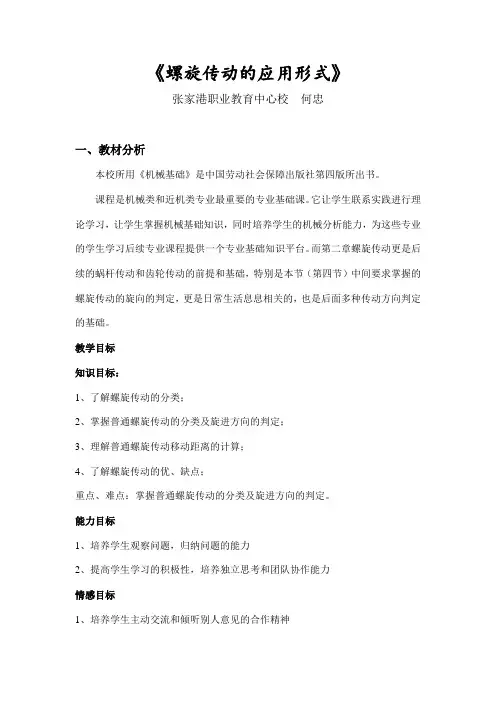 普通螺旋传动教案