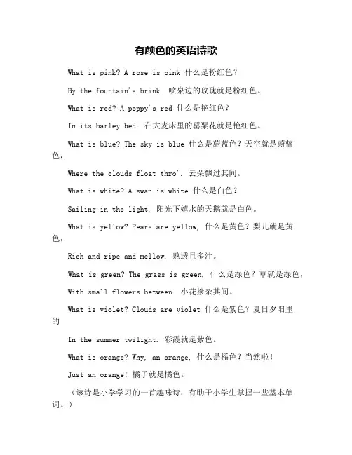 有颜色的英语诗歌